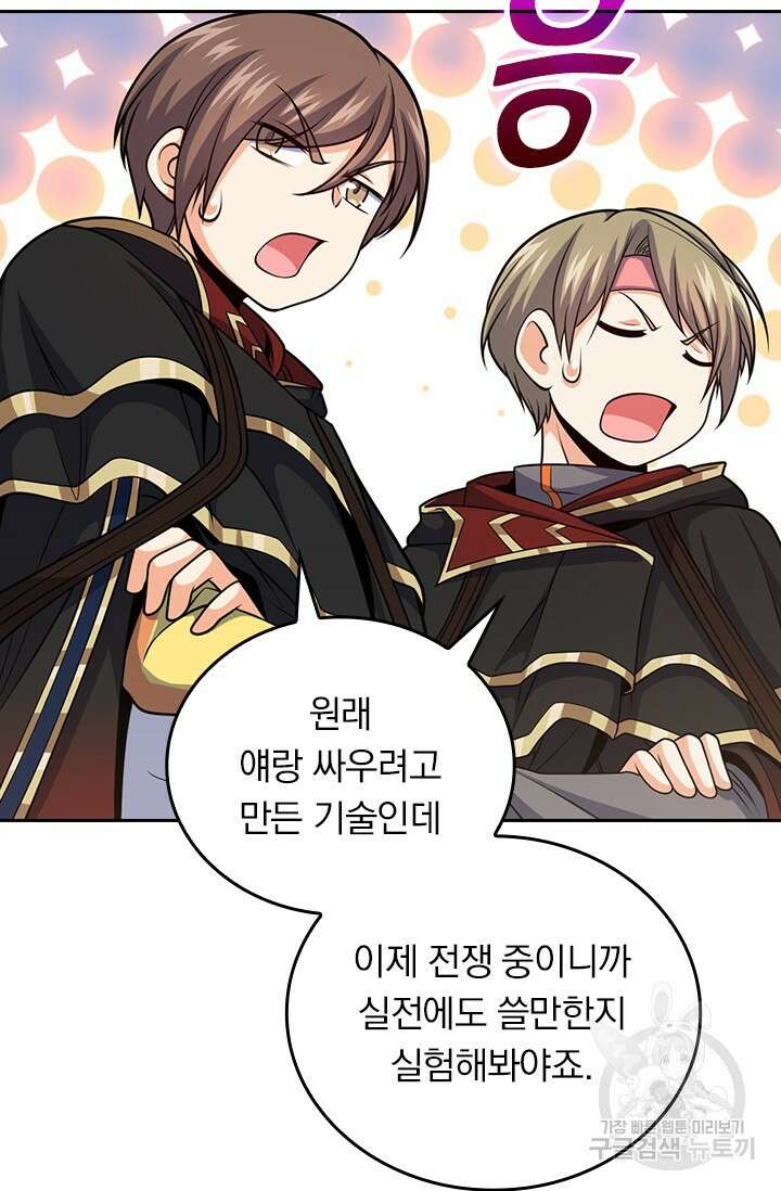 악역 플레이어는 강해지고 싶다 502화 31