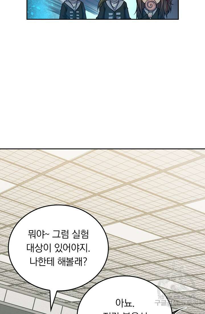 악역 플레이어는 강해지고 싶다 502화 33