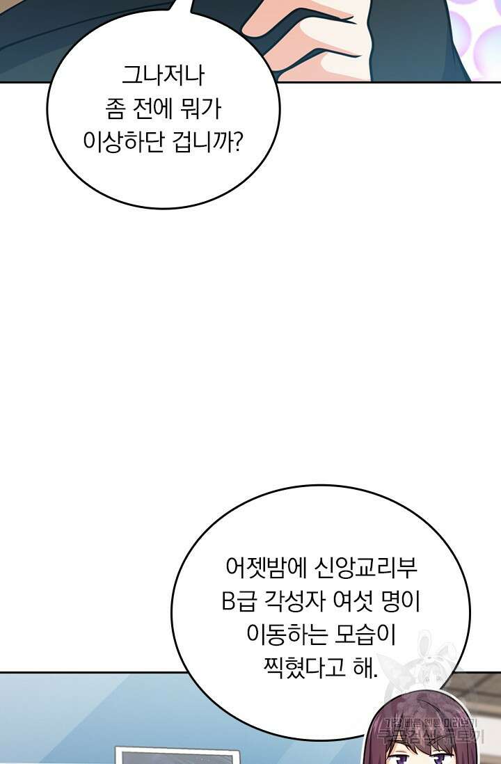 악역 플레이어는 강해지고 싶다 502화 36