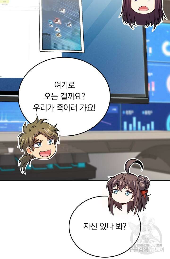 악역 플레이어는 강해지고 싶다 502화 37
