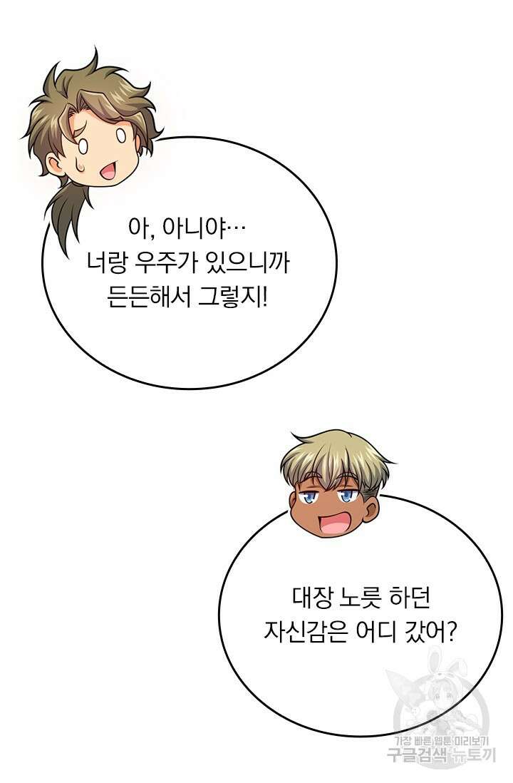 악역 플레이어는 강해지고 싶다 502화 38