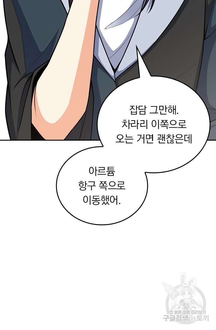 악역 플레이어는 강해지고 싶다 502화 40