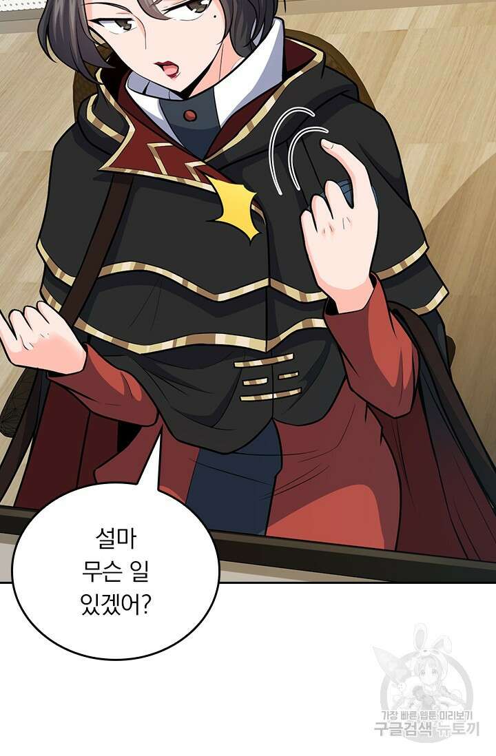 악역 플레이어는 강해지고 싶다 502화 44