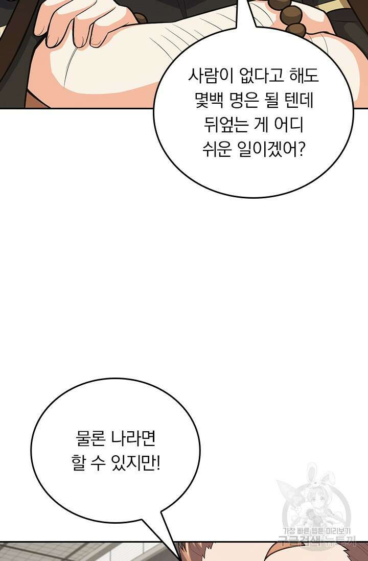 악역 플레이어는 강해지고 싶다 502화 50