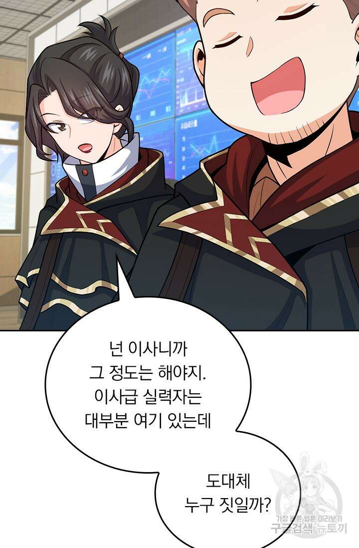 악역 플레이어는 강해지고 싶다 502화 51