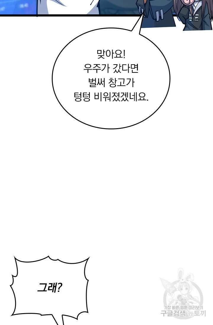 악역 플레이어는 강해지고 싶다 502화 57