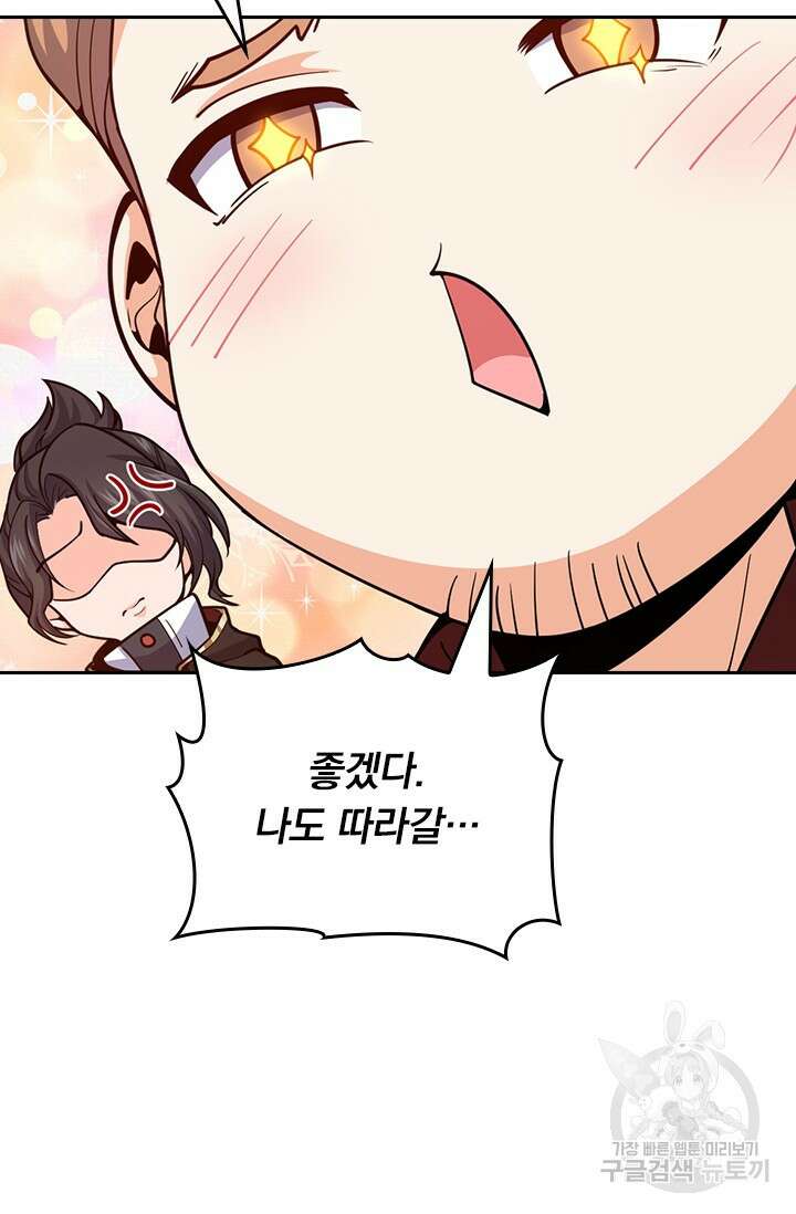 악역 플레이어는 강해지고 싶다 502화 58