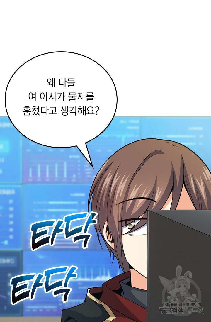 악역 플레이어는 강해지고 싶다 502화 61