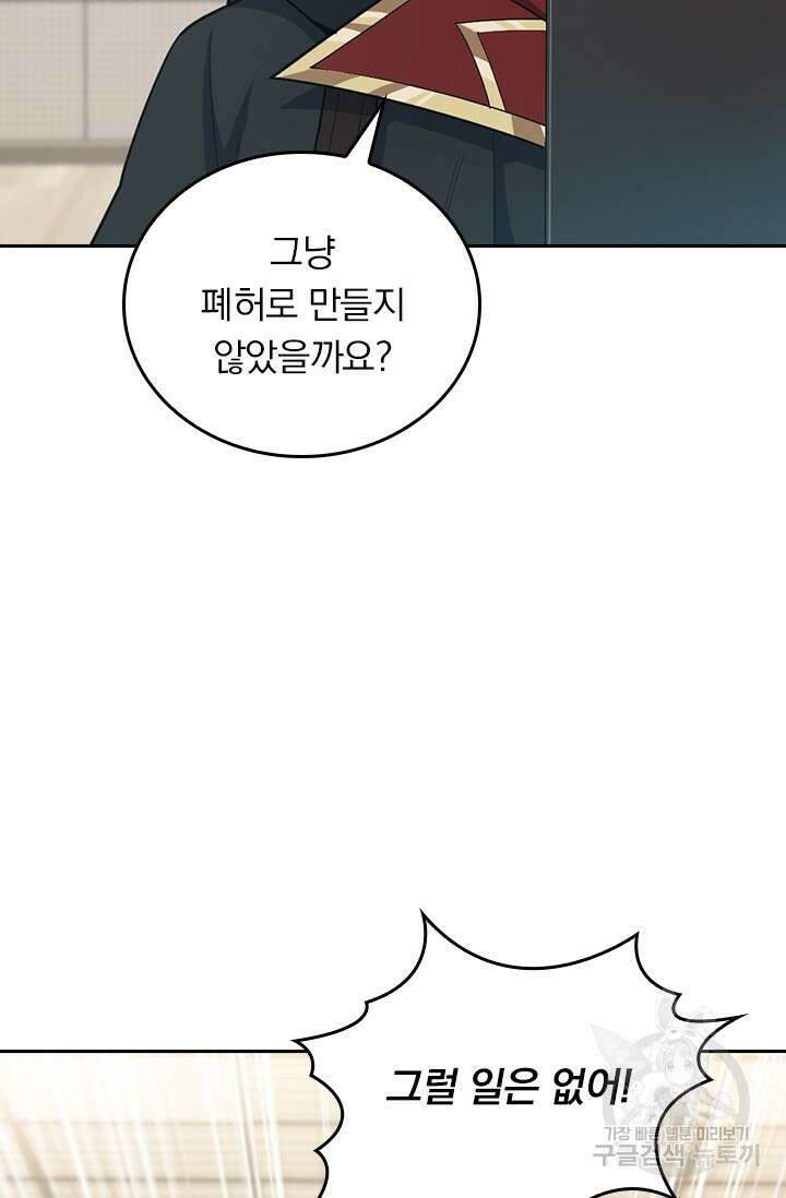 악역 플레이어는 강해지고 싶다 502화 62