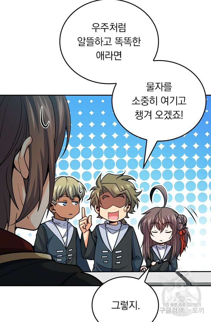 악역 플레이어는 강해지고 싶다 502화 66