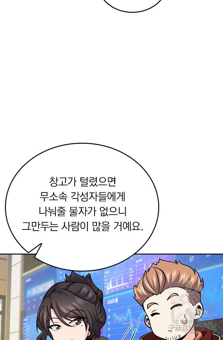악역 플레이어는 강해지고 싶다 502화 67