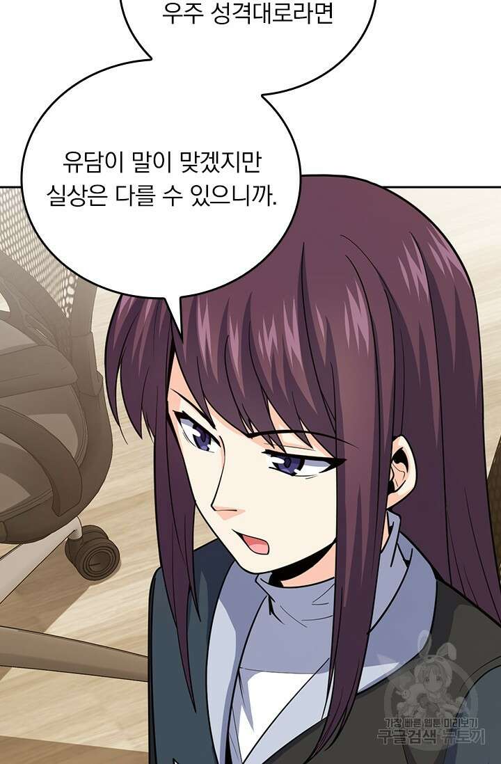 악역 플레이어는 강해지고 싶다 502화 70