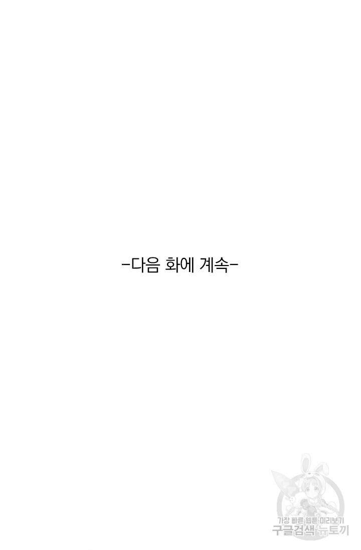 악역 플레이어는 강해지고 싶다 502화 72