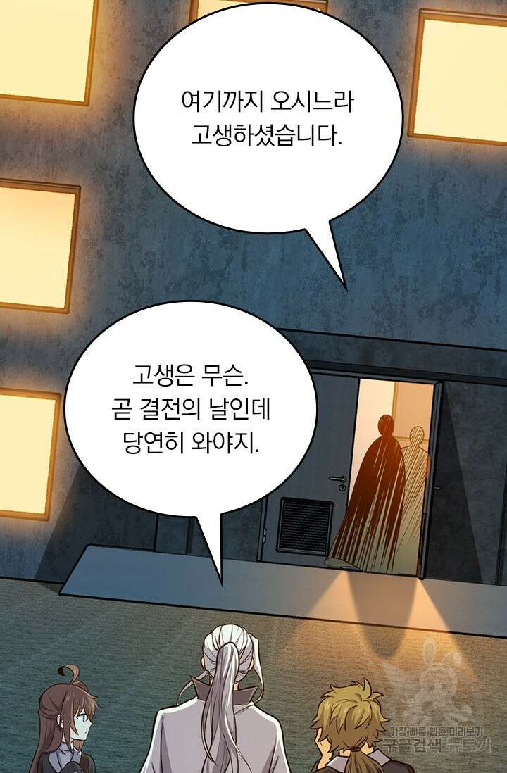 악역 플레이어는 강해지고 싶다 506화 2