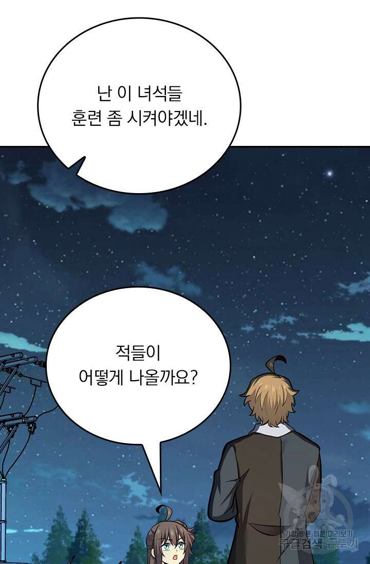 악역 플레이어는 강해지고 싶다 506화 4