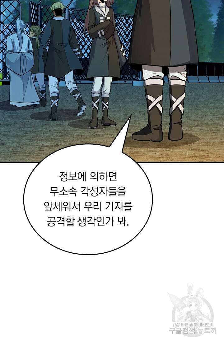 악역 플레이어는 강해지고 싶다 506화 5