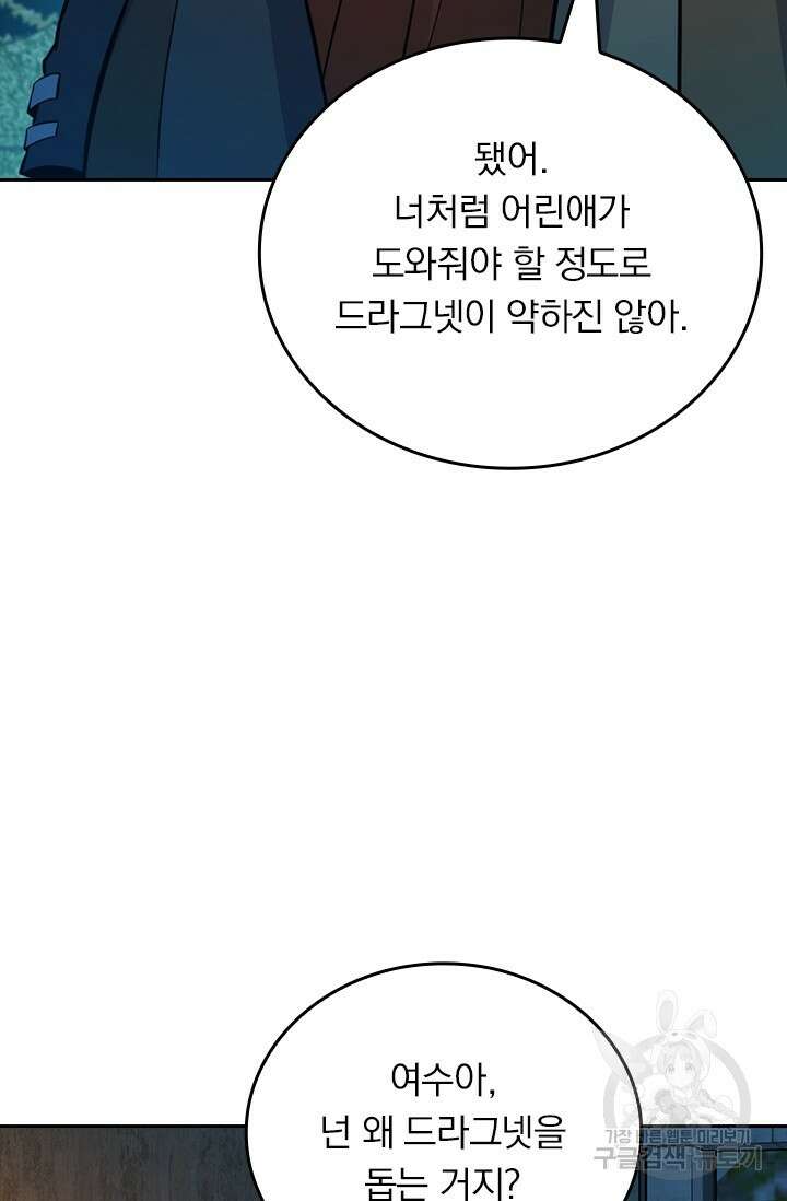 악역 플레이어는 강해지고 싶다 506화 7