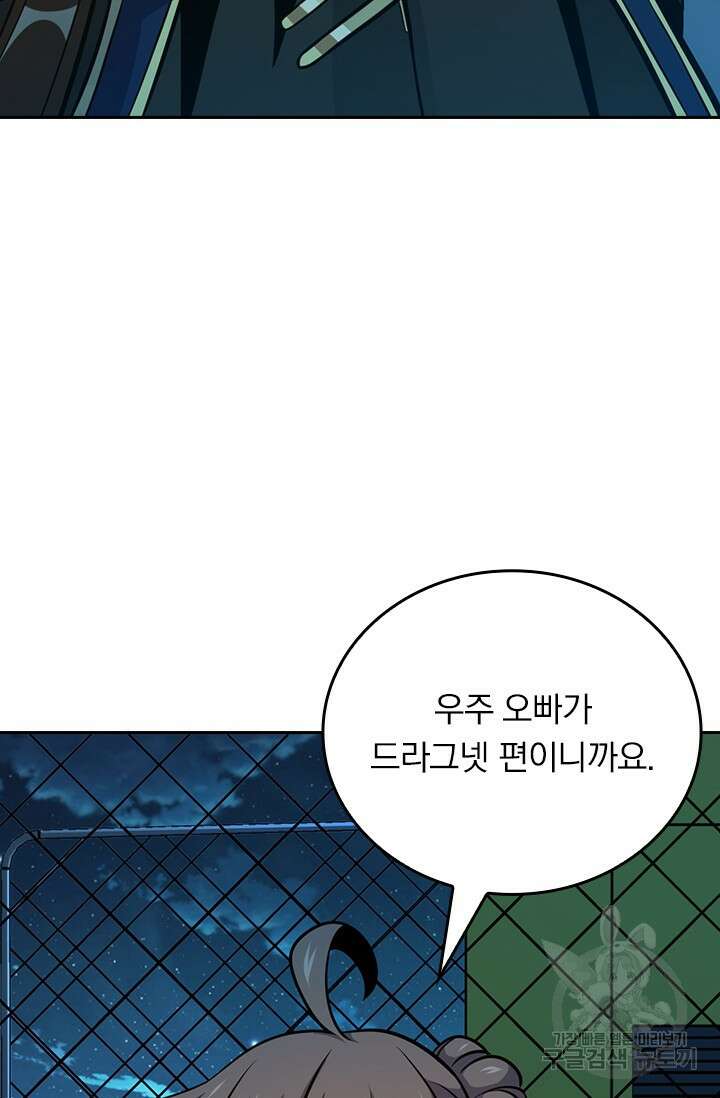 악역 플레이어는 강해지고 싶다 506화 9