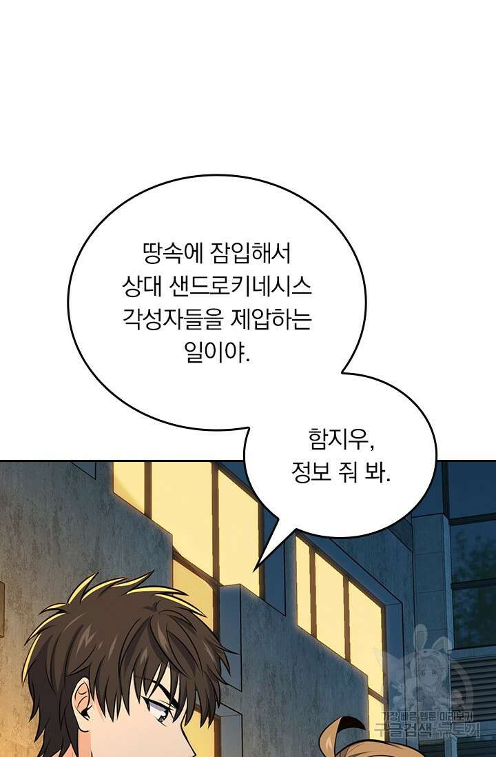 악역 플레이어는 강해지고 싶다 506화 13