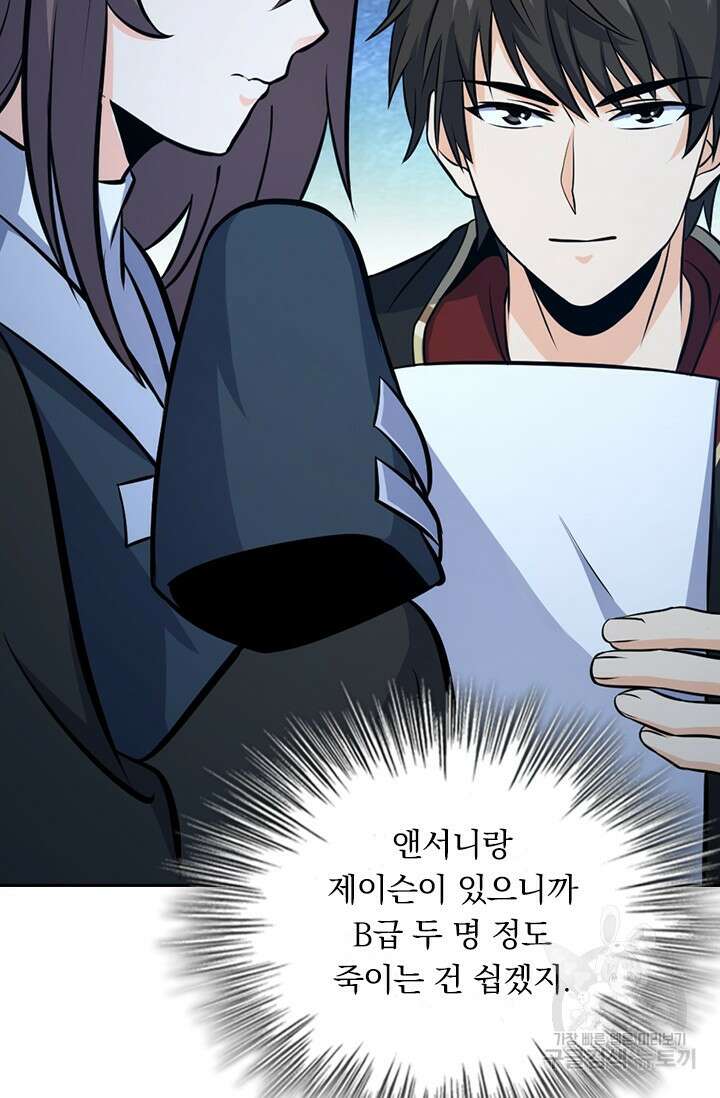 악역 플레이어는 강해지고 싶다 506화 19
