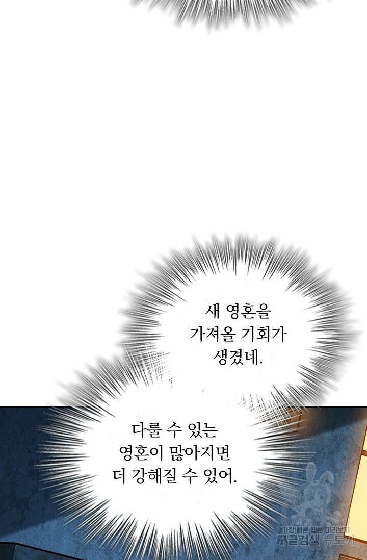 악역 플레이어는 강해지고 싶다 506화 20
