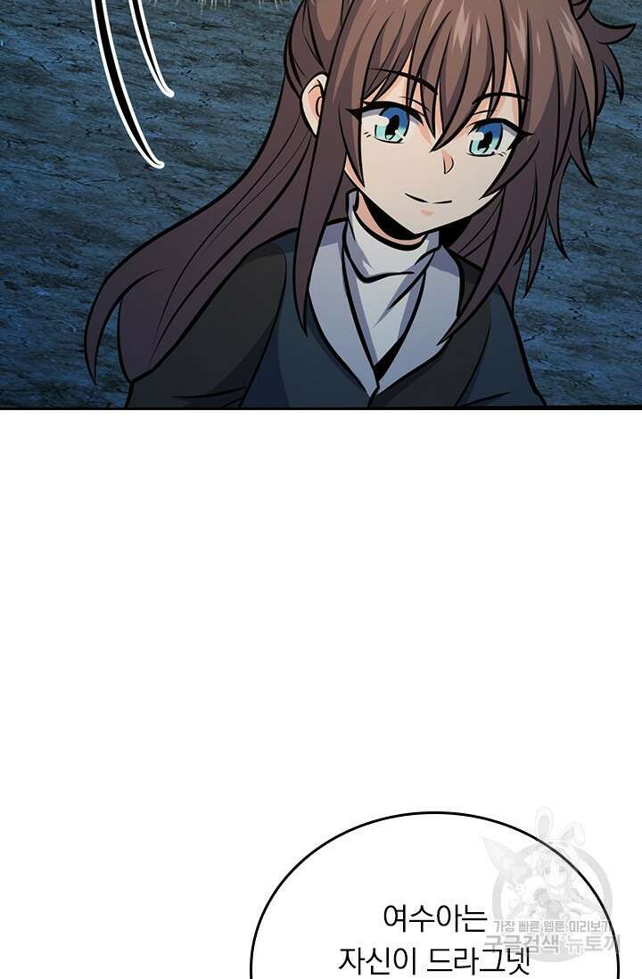 악역 플레이어는 강해지고 싶다 506화 22