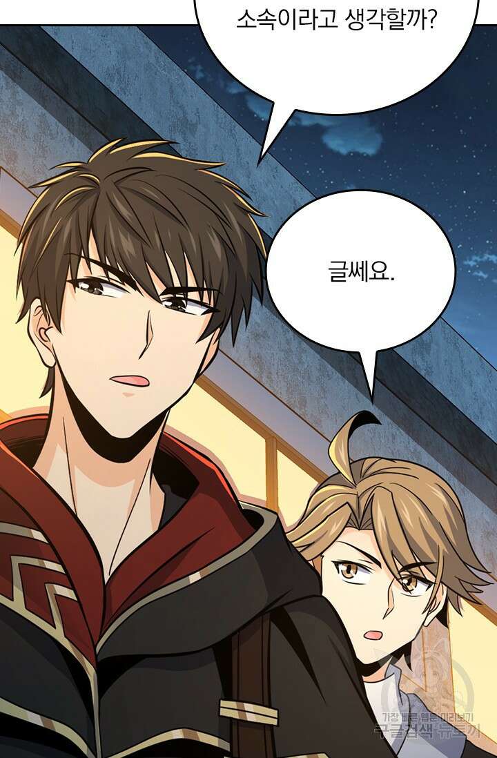 악역 플레이어는 강해지고 싶다 506화 23