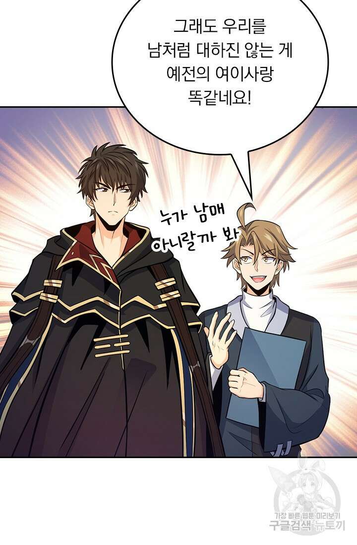 악역 플레이어는 강해지고 싶다 506화 26
