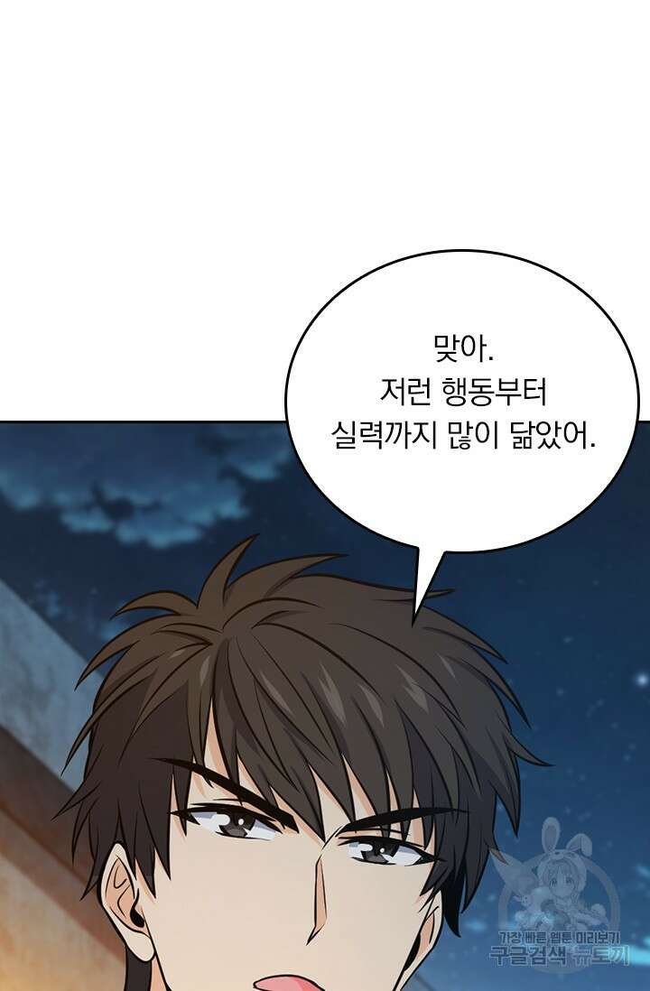 악역 플레이어는 강해지고 싶다 506화 27