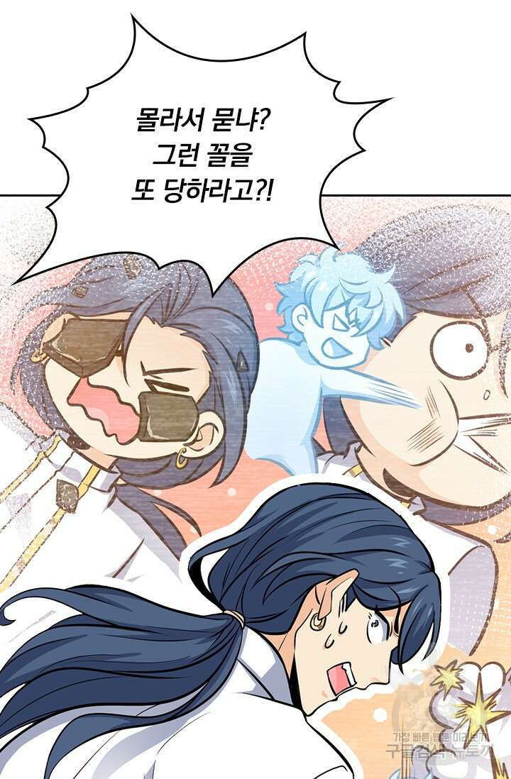 악역 플레이어는 강해지고 싶다 506화 35