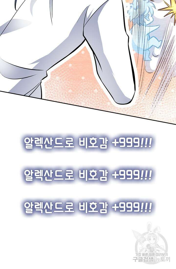 악역 플레이어는 강해지고 싶다 506화 36