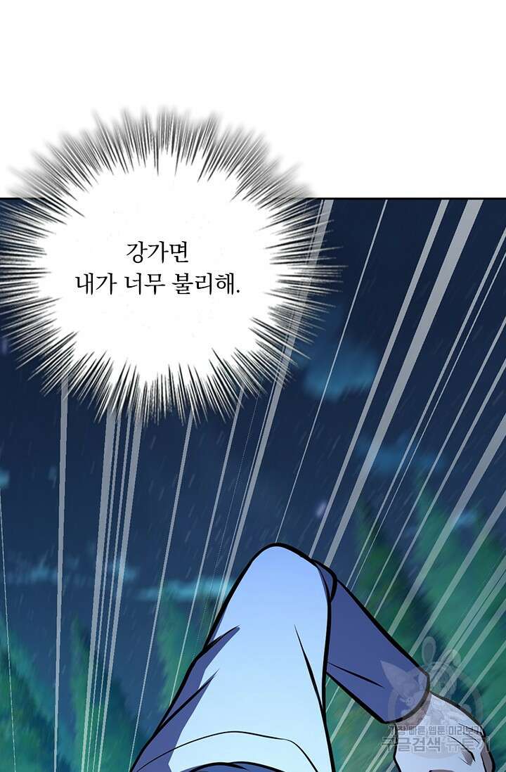 악역 플레이어는 강해지고 싶다 506화 44