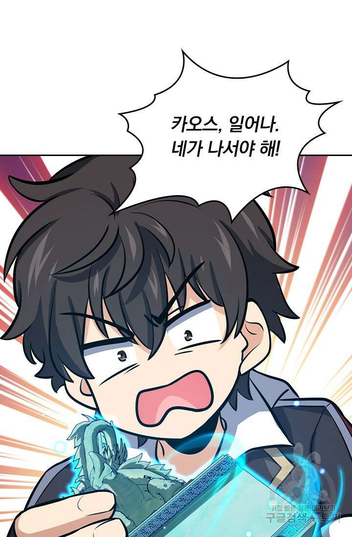 악역 플레이어는 강해지고 싶다 506화 62