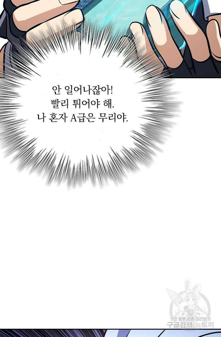 악역 플레이어는 강해지고 싶다 506화 63