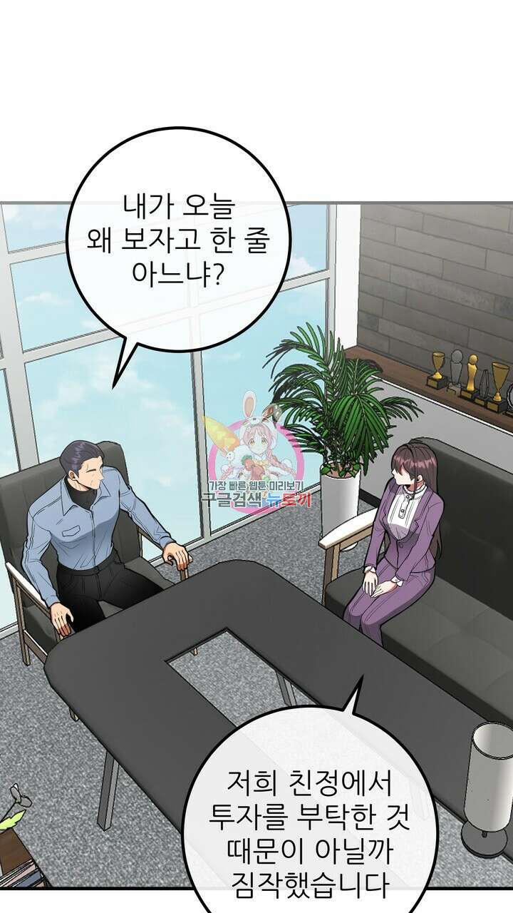섹시한 와이프 53화 1