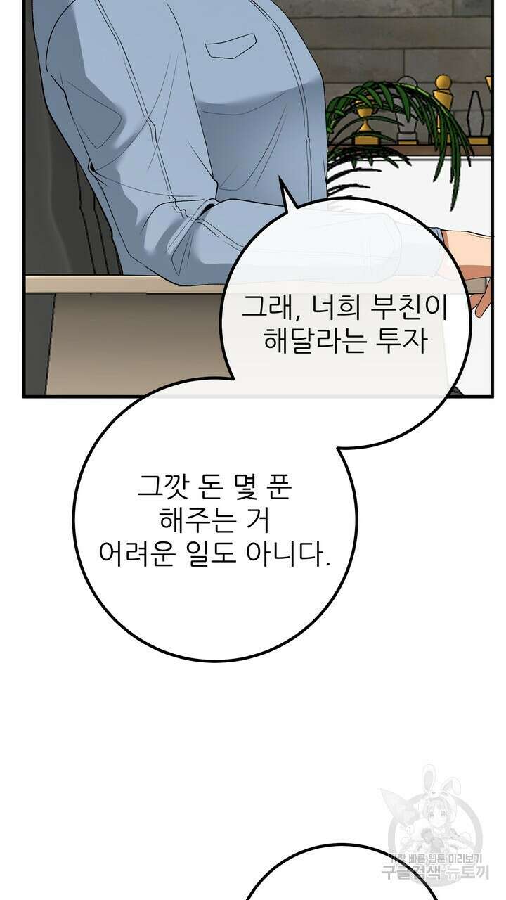 섹시한 와이프 53화 5
