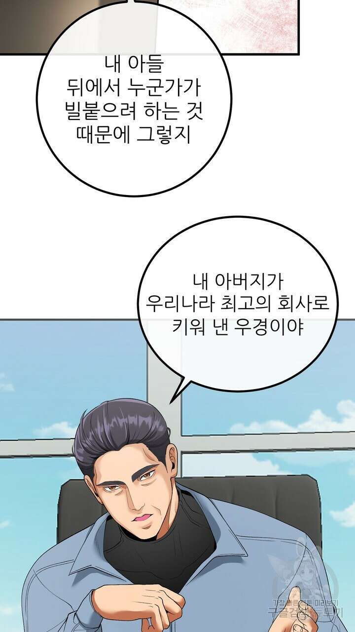 섹시한 와이프 53화 7