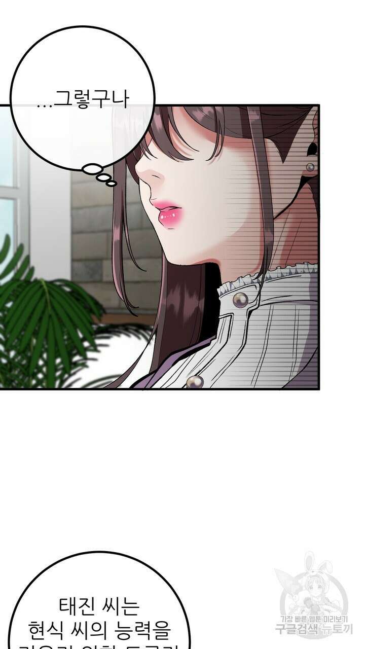 섹시한 와이프 53화 11