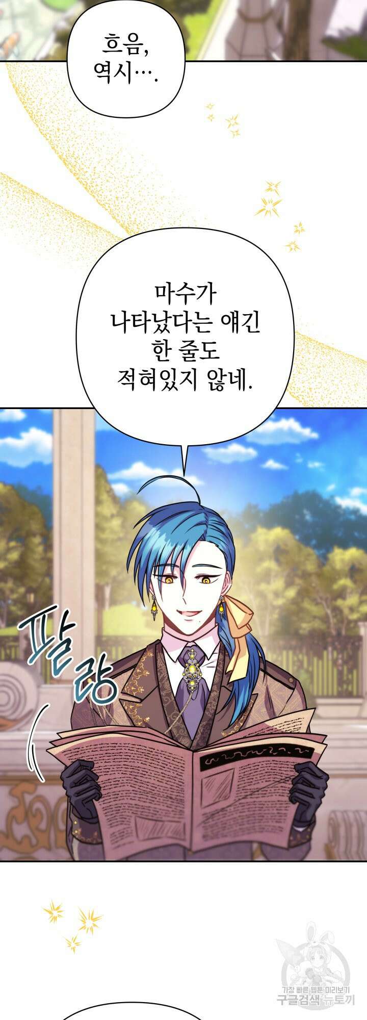 아무튼 로판 맞습니다 65화 2