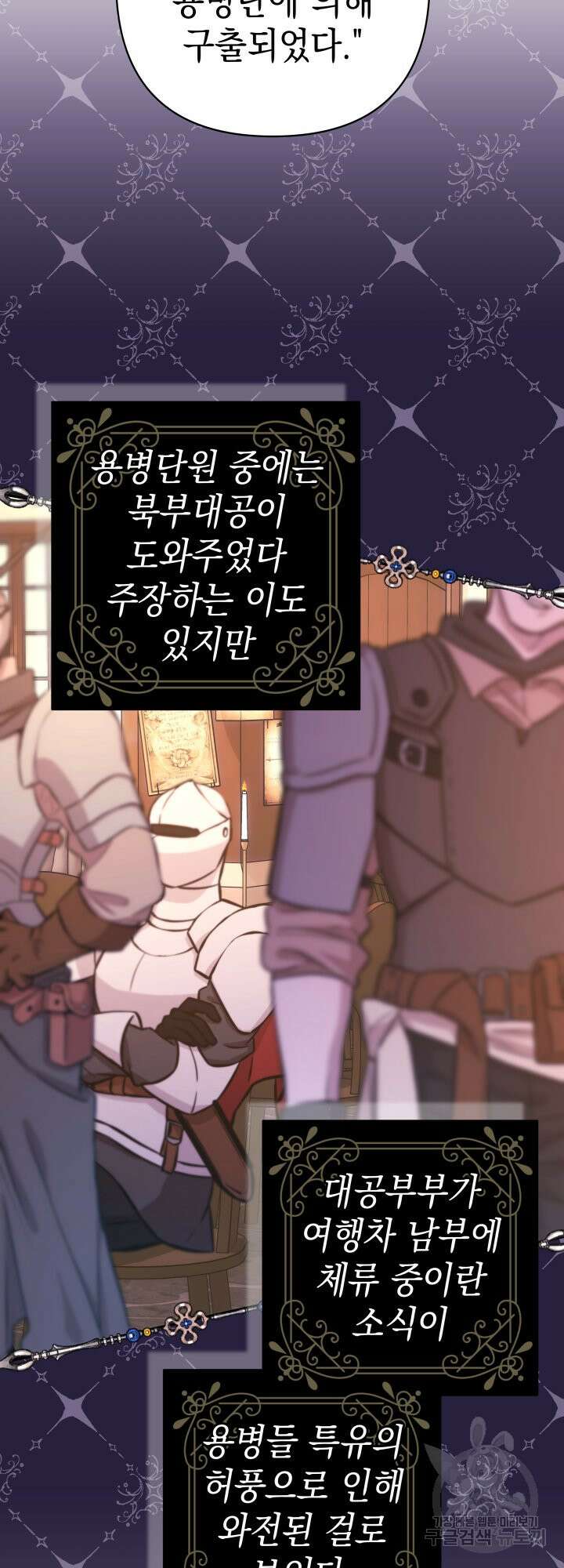 아무튼 로판 맞습니다 65화 4