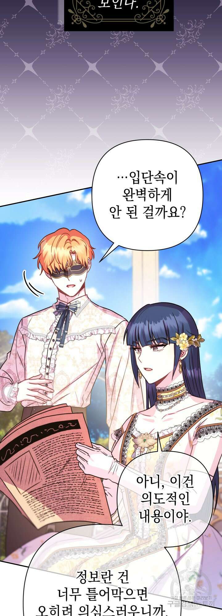 아무튼 로판 맞습니다 65화 5