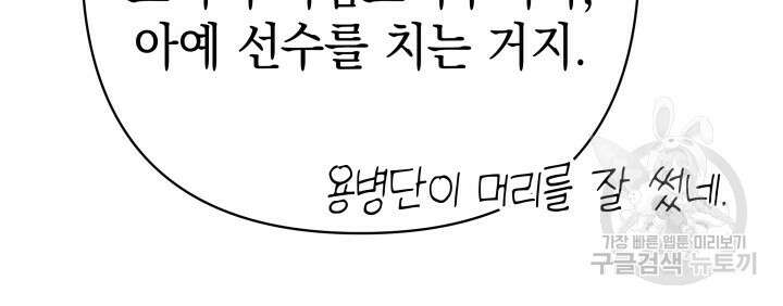 아무튼 로판 맞습니다 65화 6
