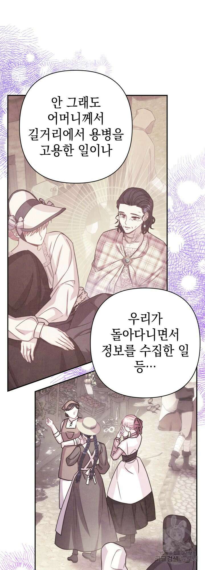 아무튼 로판 맞습니다 65화 7