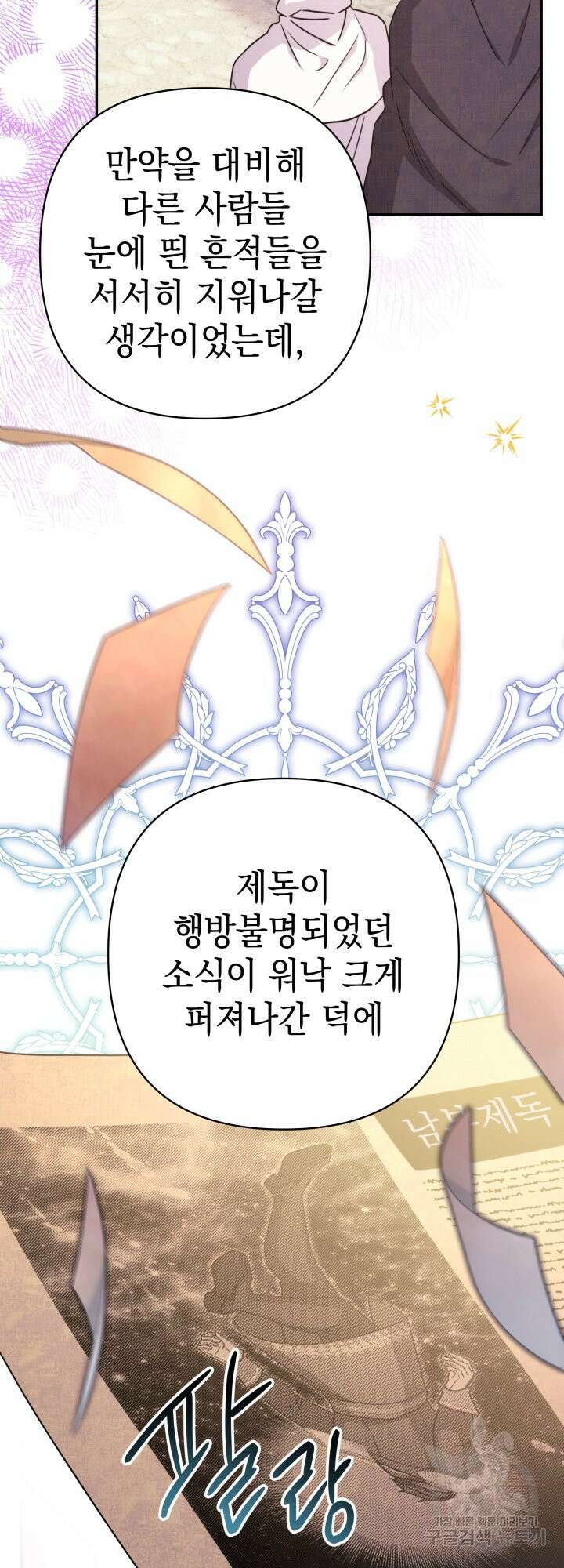 아무튼 로판 맞습니다 65화 8