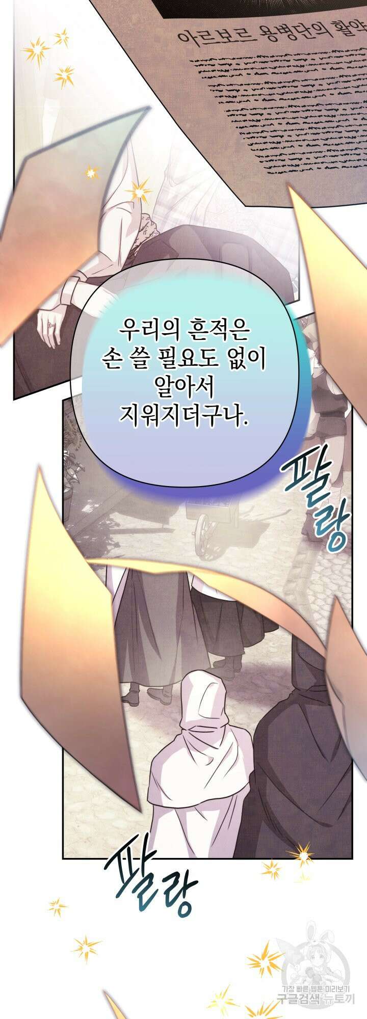 아무튼 로판 맞습니다 65화 9
