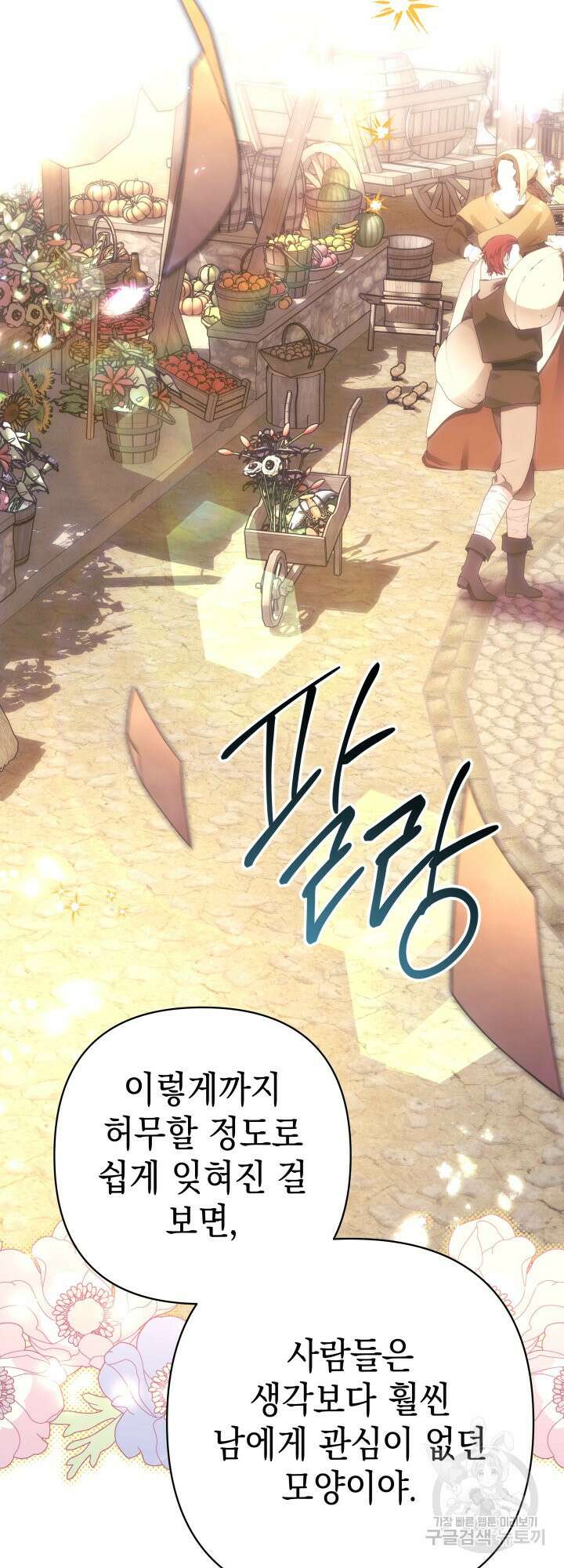아무튼 로판 맞습니다 65화 10