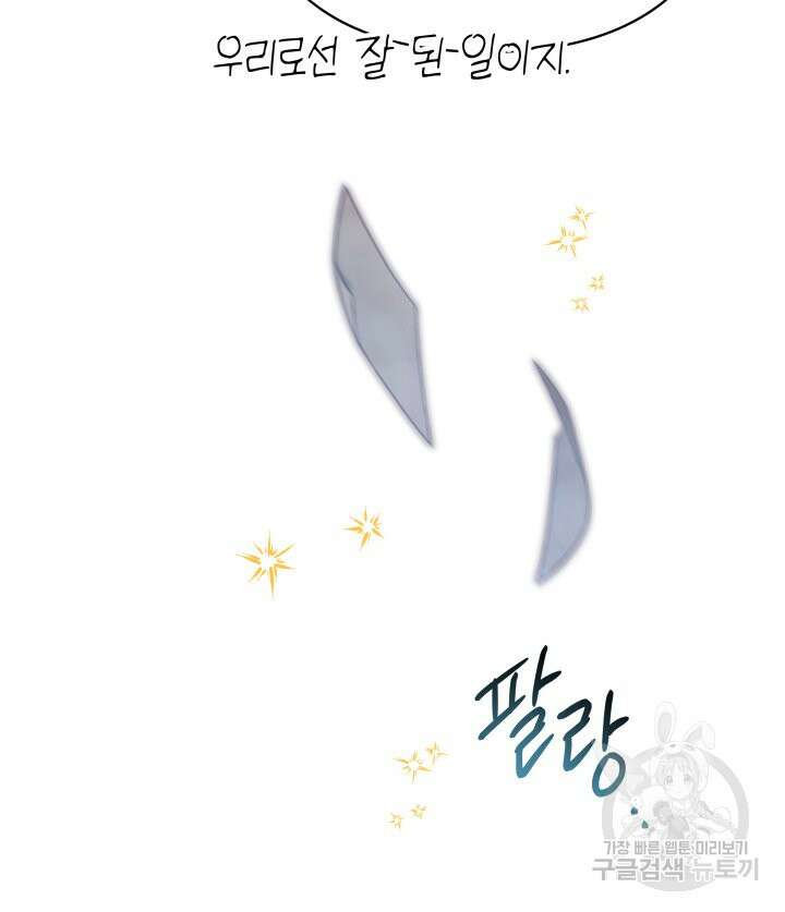 아무튼 로판 맞습니다 65화 11