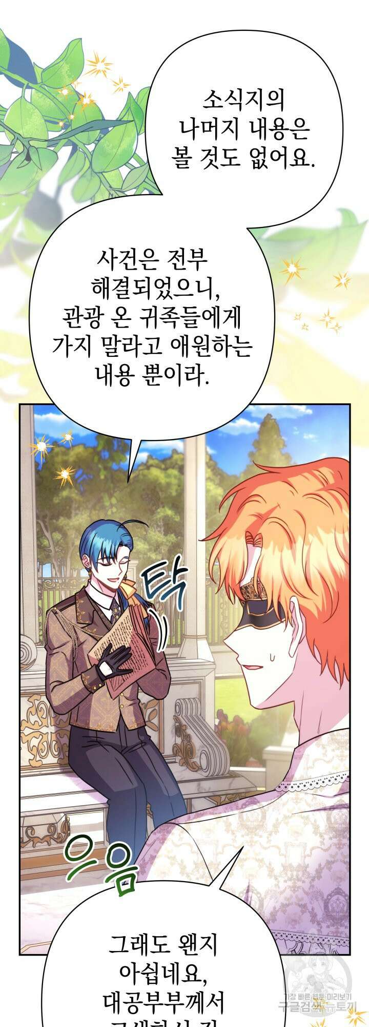 아무튼 로판 맞습니다 65화 12