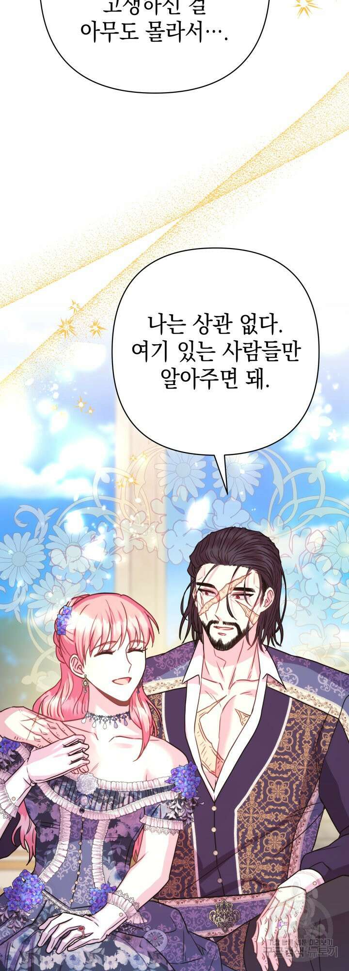 아무튼 로판 맞습니다 65화 13