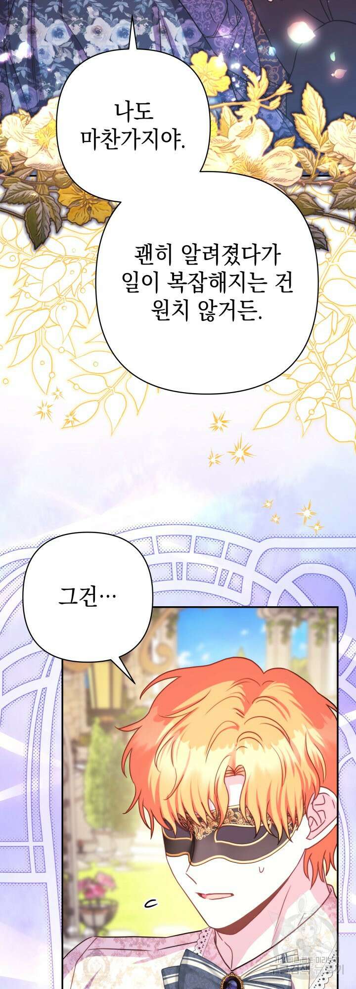 아무튼 로판 맞습니다 65화 14